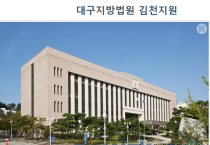 김천지방법원.png